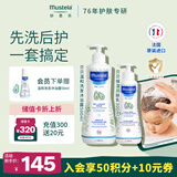 妙思乐儿童洗发水沐浴露婴儿洗沐二合一500ml+身体乳300ml洗沐套装