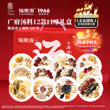 福东海汤料礼盒 煲汤料12款组合 羊肚菌姬松茸菌汤包中秋礼品礼盒送长辈