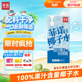 菲诺 100%果汁含量椰子水 网红0脂肪追剧椰青电解质果汁饮料 1kg 开学