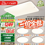 佛山照明吸顶灯LED灯具套餐客厅卧室护眼灯饰四室一厅乘风包安装