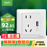 施耐德 五孔带USB插座2.1A 86型暗装墙壁插座面板 睿意系列 白色