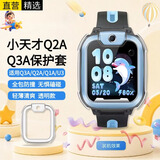 十闪 适用小天才Q3A/Q2A/U3保护套儿童电话手表Q3A保护壳Q1A屏幕全包防摔Q2A防刮耐磨TPU保护套 透明