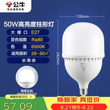 公牛（BULL）LED灯泡高亮球泡柱形灯厂房车间商超食堂50W球泡白光6500KE27螺口