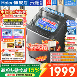 海尔（Haier）5月新品直驱变频10/11/12/13公斤波轮洗衣机全自动纳米微泡净电离除菌螨桶自洁抗菌线屑过滤器预约 双动力防缠绕+顽渍洗1.42洗净比 波轮 10kg