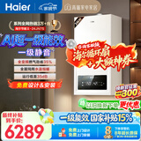 海尔（Haier）【节能王24JN7S】一级能效冷凝燃气壁挂炉天然气采暖炉暖气片地暖锅炉家用热水器 国家补贴自营
