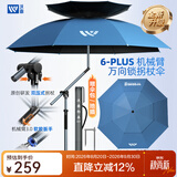 沃鼎2026新款六代PLUS机械臂钓伞钓鱼伞户外遮阳伞雨伞垂钓专用拐杖伞 2.4米 6-PLUS【新研发·双压拐杖】湛蓝