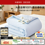 水星家纺蚕丝被100%蚕丝春秋被宿舍单人A类四季被芯约3.3斤150cm×210cm