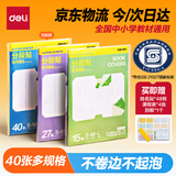 得力（deli）分段式40张多规格开学好物包书膜自粘包书皮易撕防水磨砂书本保护套一二三年级必备文具