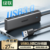 绿联USB3.0分线器扩展坞 集线器HUB拓展坞高速4口 适用笔记本电脑台式机一拖多接口转换器转接头延长线 【USB3.0*4】热卖款 1米