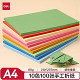得力10色100张A4彩色折纸 手工剪纸彩纸软卡纸手工DIY美术绘画纸儿童开学文具生日开学礼物