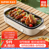 苏泊尔（SUPOR）【价低头部主播9折】烤肉锅电烤盘电烤炉分体可拆多功能烤串烤肉一体不沾烤串机GJ4022P813