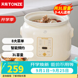 天际（TONZE）电炖锅 电炖盅家用大升数煲汤锅 炖汤滋补养生锅 煮粥神器 陶瓷内胆电煮锅智能预约鲜快炖 3L 炖锅丨白瓷鲜炖丨智能预约