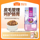麦富迪猫粮 超肉粒冻干双拼成猫粮美毛护肠胃 三文鱼2kg