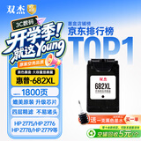 双杰682墨盒适用惠普1200打印机墨盒 dj2775 2776 6400 1216 6478 6078 2775 2779 4175墨水 682墨盒 可加墨