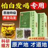贡苑经典2味配方】女贞子和墨旱莲组合泡茶36包白发乌发养发中药材