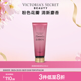 维多利亚的秘密丝绒花瓣香氛身体乳女滋润保湿维密春夏润肤236ml送女友节日礼物 浪漫绽放