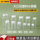 威尔基分装瓶小瓶子塑料瓶样品瓶药瓶空瓶透明留取样瓶食品级10ml中药粉 100ml分装瓶（2个）