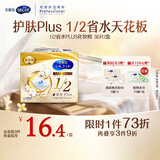 舒蔻尤妮佳1/2省水plus奢华补水绵柔湿敷棉化妆棉水疗一次性36片