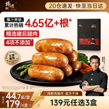 锋味派90%黑猪肉爆汁烤肠蜜汁烟熏味400g香肠早餐火腿肠热狗肠烧烤食材