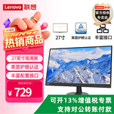 联想（ThinkVision）2026热销爆款 E系列 家用商用办公电脑台式机窄边框显示器 广视角 E27e-34 27英寸  HDMI+VGA 接口