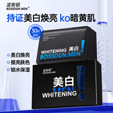 波斯顿美白补水保湿面膜30片男士控油去黄提亮淡痘印改善熬夜暗沉送男友