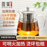 雅集茶具茶壶304不锈钢内胆三件式高硼硅耐高温透明家用办公泡茶壶