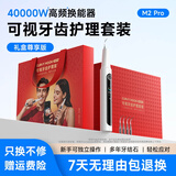 月儿弯弯新品【M2pro】可视彩显月儿弯弯超声波洁牙器礼盒装送男友老公生日礼物