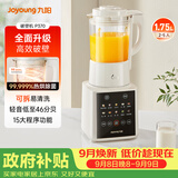 九阳（Joyoung）破壁全自动1.75L可拆洗热除菌轻音细腻免滤3-5人用豆浆机破壁机 P370 国家补贴
