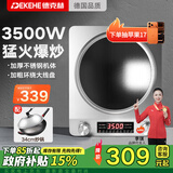 德克赫电磁炉商用电磁灶大功率爆炒炒菜电磁炉家用电炒炉锅 加厚不锈钢3500W凹灶+34cm炒锅