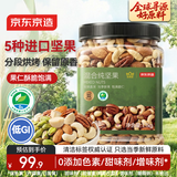 京东京造 X PLUS会员联名款低GI混合坚果1.1kg/罐 每日坚果开心果夏威夷果