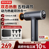 京东京造【礼盒装】运动专业热敷筋膜枪J7MAX 健身按摩仪器肩颈腰背全身肌肉深层按摩生日礼物送父母朋友