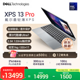 戴尔（DELL）国家补贴笔记本电脑新款XPS 13 Pro 第三代酷睿Ultra7 AI轻薄本学生办公2.5K触控屏32G 1T全球联保
