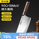 炊大皇菜刀9铬复合钢家用切片刀切肉刀具花梨木手柄厨师刀具