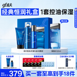 高夫男士护肤恒润保湿臻润礼盒(洁水乳喷雾) 修护熬夜肌 生日礼物