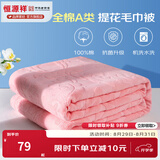 恒源祥 全棉毛巾被 夏季单双人加厚纯棉老式毯子夏凉午睡薄盖毯空调毯 2267-粉色【A类】 150*200cm