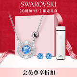 施华洛世奇（SWAROVSKI）心跳加“杯“项链耳钉送女朋友生日礼物【七夕独家限定礼盒】