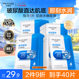 水密码玻尿酸钠补水保湿面膜20片*25g/片男女士通用滋润细致毛孔护肤品