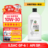 嘉实多加氢矿物油嘉护GTX10W30 全域配方SP/GF6 0.946L美国原装进口