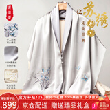 织锦楼苏绣兰花盘扣披肩女桑蚕丝手工刺绣丝巾旗袍围巾送老师教师节礼物