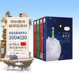 (英汉对照)小王子+格林童话+安徒生童话+伊索寓言(全4册)中英文双语版故事书 三年级推荐阅读 中小学课外读物 世界经典文学名著