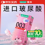 冈本（OKAMOTO）避孕套 003玻尿酸超薄超润滑5片 男女用安全套套成人情趣计生用品