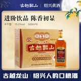 古越龙山库藏金五年花雕酒 半干型 绍兴黄酒 500ml*6瓶 整箱装升级版