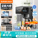 苏泊尔（SUPOR）全能大师pro电热水瓶5L电热水壶316L煮茶机恒温水壶水茶一体风冷净饮水机调奶器SW-50T808-Y