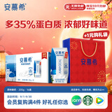 伊利【新鲜日期】安慕希常温原味酸奶205g*16盒 中秋礼品 礼盒装