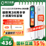 阿尔法蛋词典笔D1Pro 2026 英语点读笔小初高中英翻译笔单词笔扫描笔学习笔电子词典扫读笔