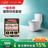 惠达（HUIDA）抽水马桶家用大冲力节水虹吸式卫生间坐便器HDC6218NA 305坑距