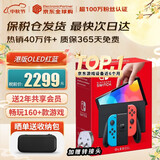 任天堂（Nintendo）【国内保税仓】Switch2/1代 OLED/续航加强日版/港版便携家用ns体感游戏机掌机 港版OLED红蓝64GB保税（赠共享会员）