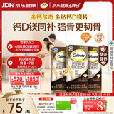 钙尔奇钙片中老年人补钙100粒*3 金钻K2钙镁片维生素D维生素K 中秋礼品