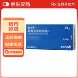 【原研药】波立维 硫酸氢氯吡格雷片 75mg*28片/盒 6盒装