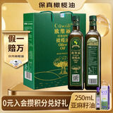 欧维丽（Ouweili）保真橄榄油 西班牙进口原油特级初榨750ml*2橄榄油礼盒 团购福利
